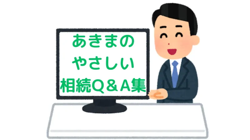 「あきまのやさしい相続Q＆A集」が表示されたモニターを見せる男性,A man shows a monitor displaying "Akima's Easy Inheritance Q&A"