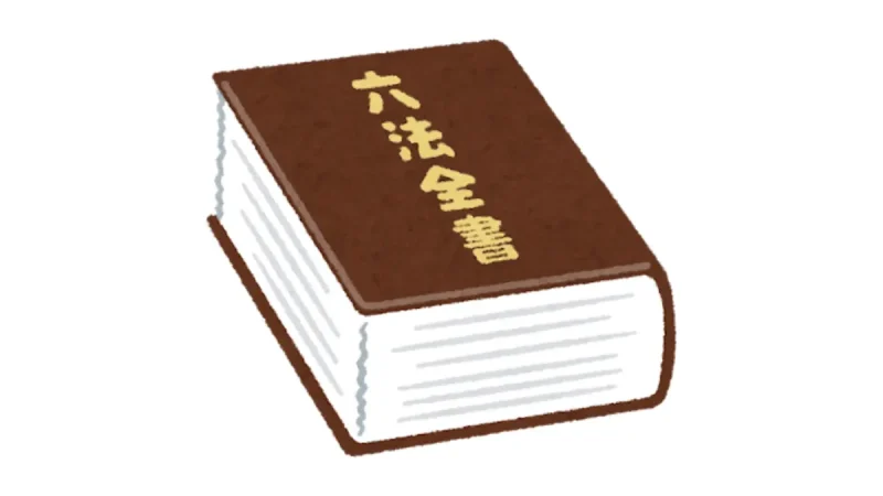 六法全書（日本の基本法令をまとめた法令集）,Roppo Zensho (a collection of basic Japanese laws)