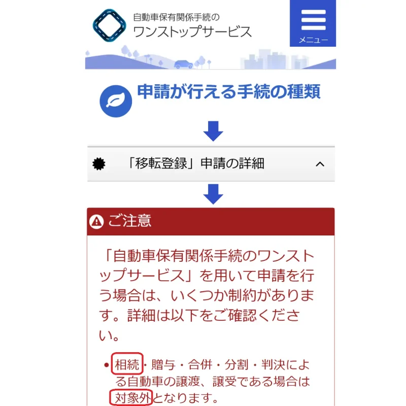 「自動車保有関係手続のワンストップサービス」の対象外となる手続,procedures-not-covered-by-OSS
