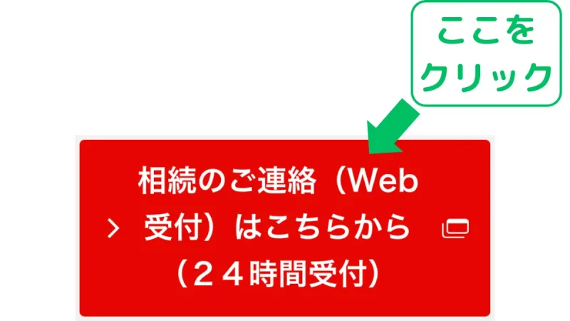 三菱UFJ銀行の相続手続のweb受付手順２,Step 2 of the Mitsubishi UFJ Bank inheritance procedure web application