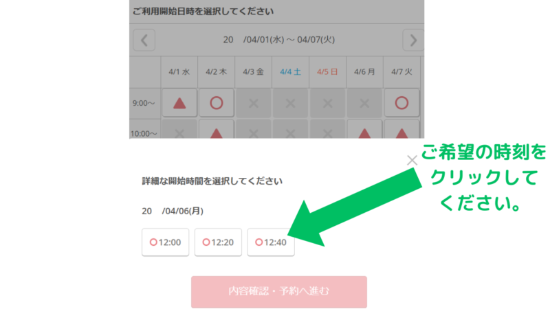 三菱UFJ銀行の来店予約・手順１０：ご希望の時刻をクリックしてください,Mitsubishi UFJ Bank Branch Appointment Booking Procedure 10: Please click on your desired time.