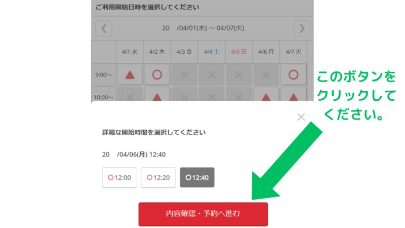 三菱UFJ銀行の来店予約・手順１１：「予約確認・予約へ進む」ボタンをクリックしてください,Mitsubishi UFJ Bank Branch Appointment Reservation Procedure 11: Click the "Confirm Reservation / Proceed to Reservation" button.