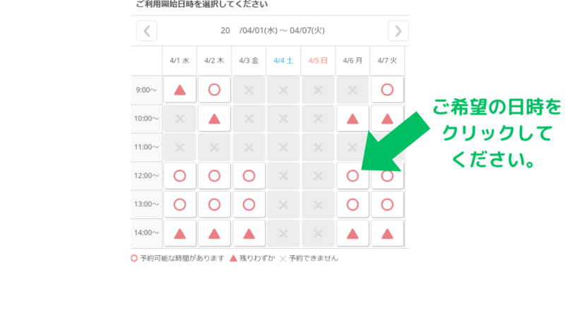 三菱UFJ銀行の来店予約・手順９：カレンダーの中のご希望の日時のマスをクリックしてください,Mitsubishi UFJ Bank Branch Appointment Reservation Procedure 9: Click on your desired date and time in the calendar.