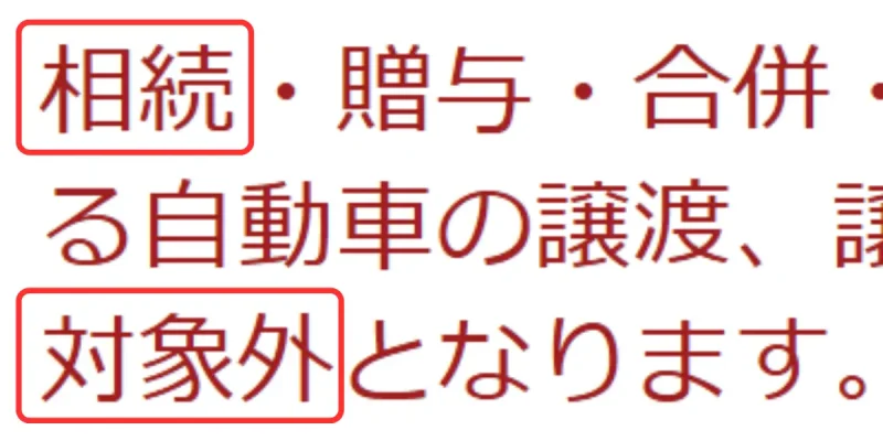 「自動車保有関係手続のワンストップサービス」の対象外となる手続(拡大画像),procedures-not-covered-by-OSS,Enlarged version